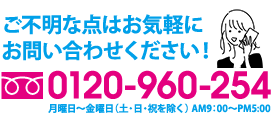 お問い合わせ